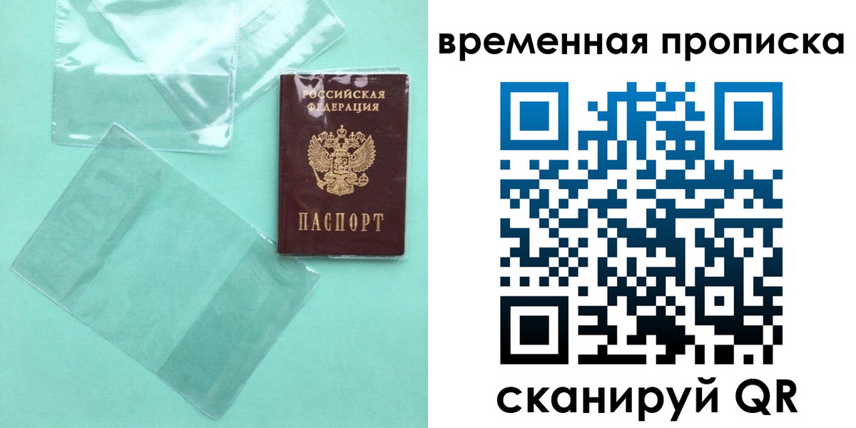 временная регистрация гарантия в Абинске