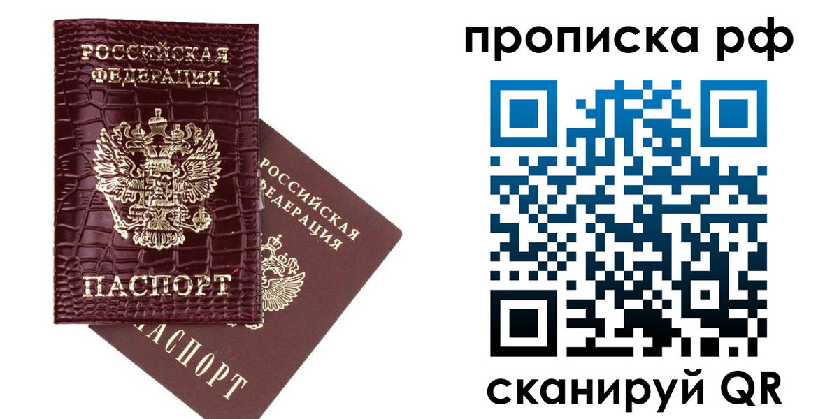 временная регистрация законно в Абинске