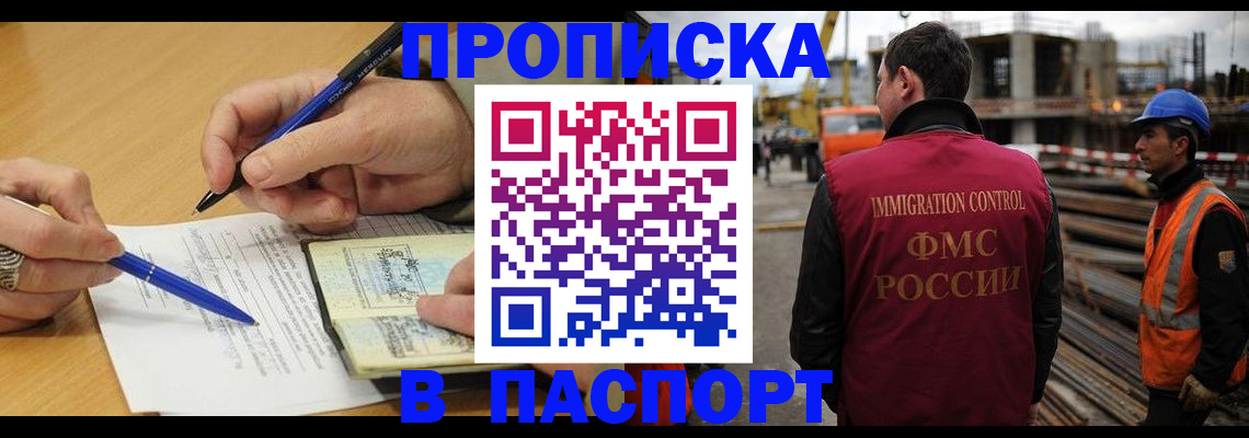 прописка в Абинске
