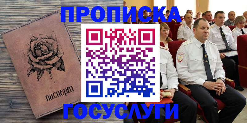 купить прописку в Абинске