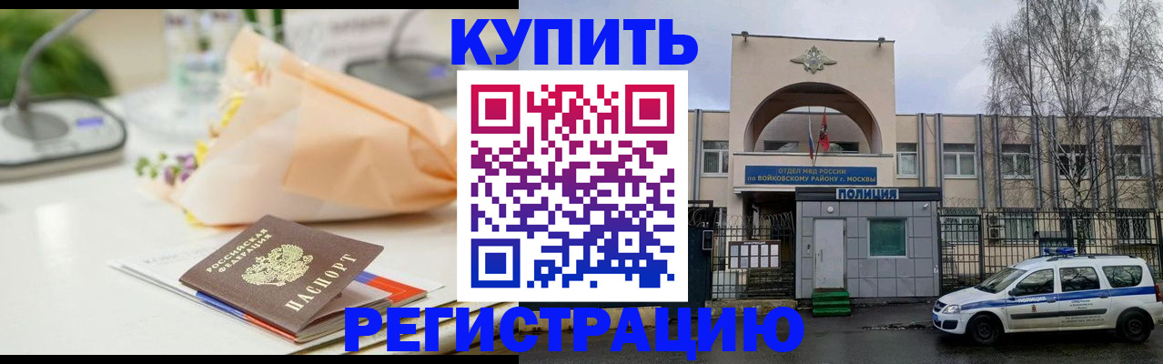 временная регистрация законно в Абинске