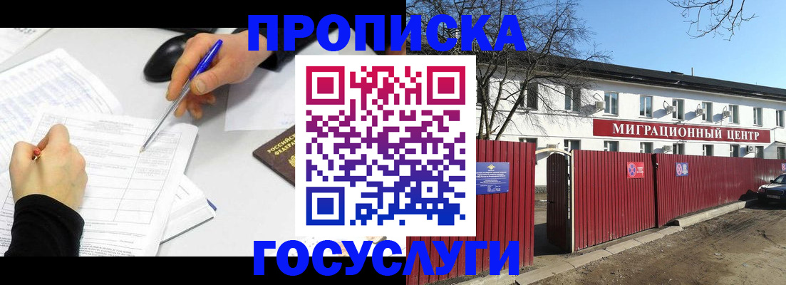 прописка ребенка в Абинске